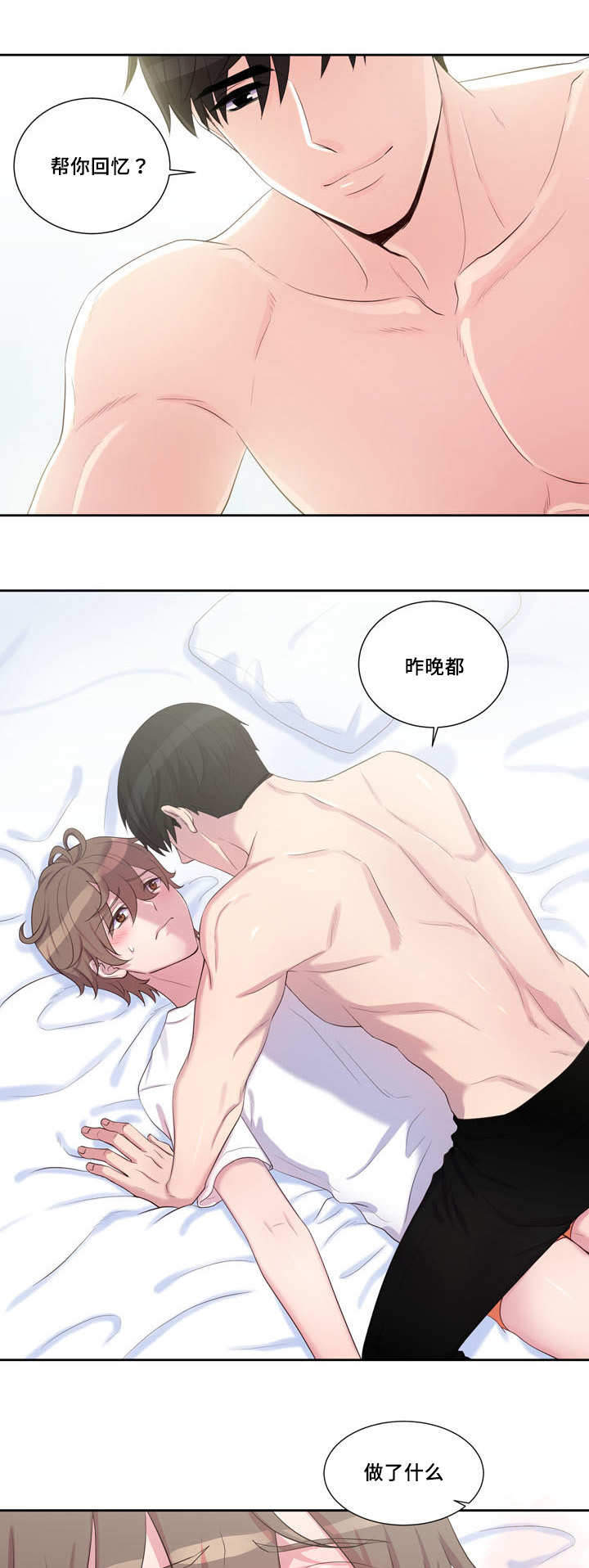 斩男香 第27话 27_第二十七话  回忆 第5页