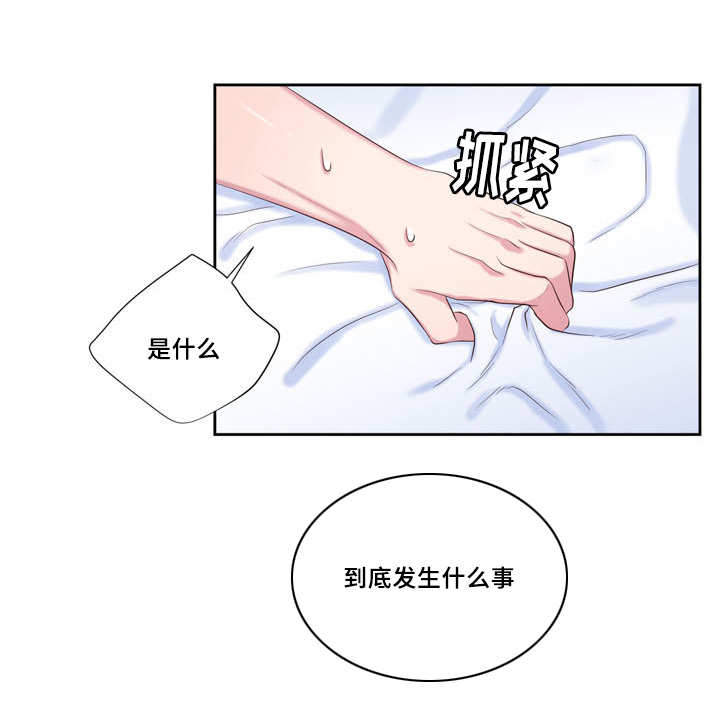 斩男香 第27话 27_第二十七话  回忆 第7页