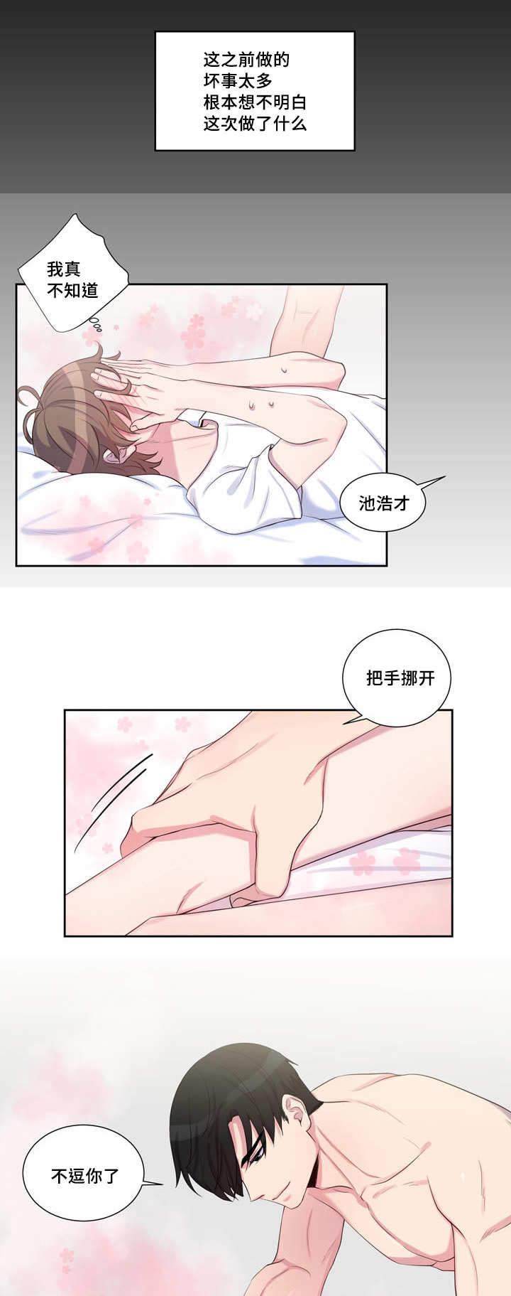 斩男香 第27话 27_第二十七话  回忆 第9页