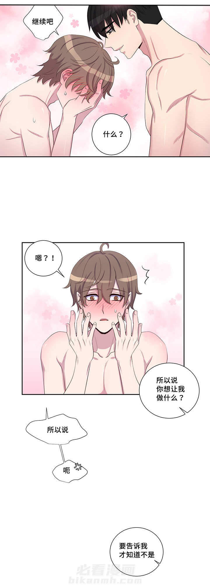 斩男香 第26话 26_第二十六话  继续 第2页