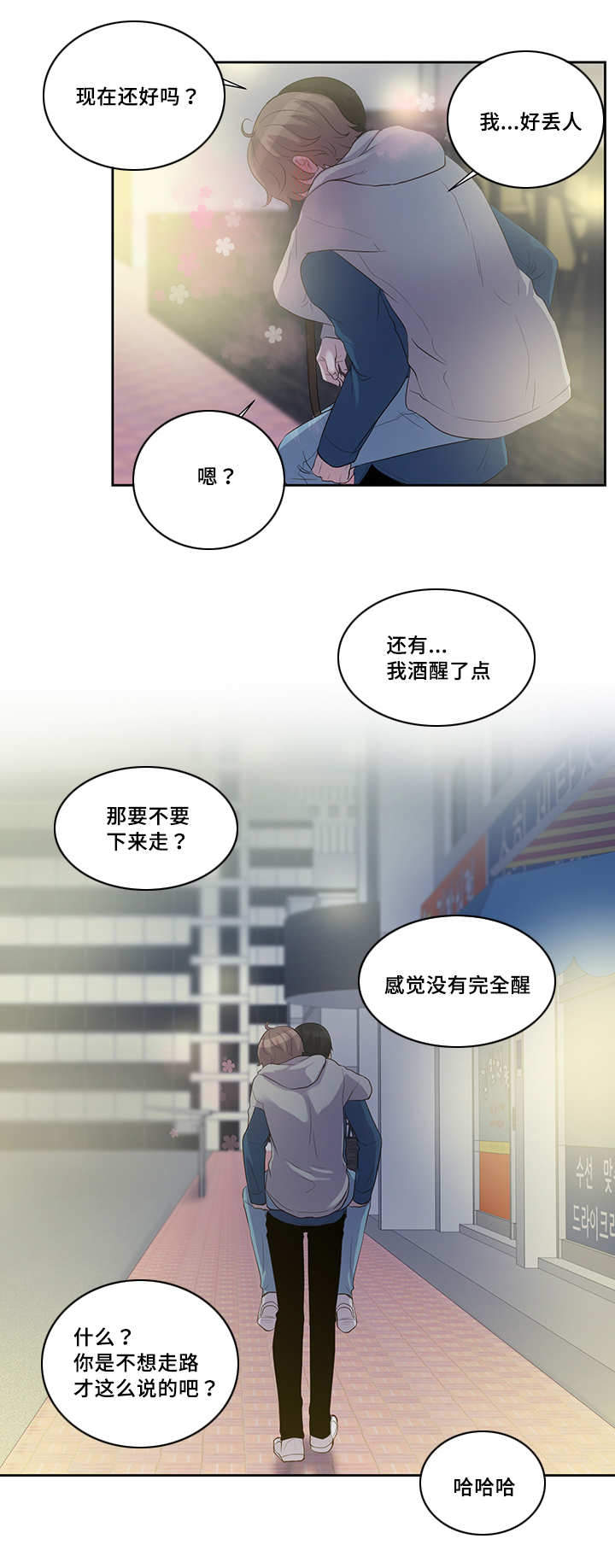 斩男香 第24话 24_第二十四话  撒娇 第9页