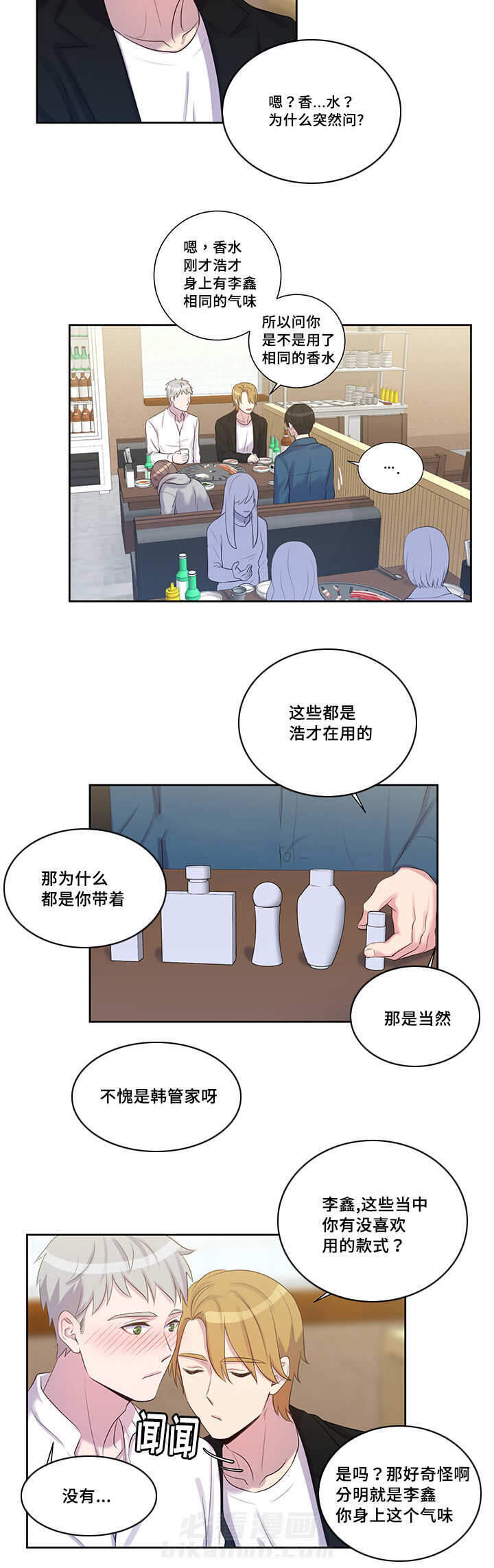 斩男香 第23话 23_第二十三话  香水 第2页