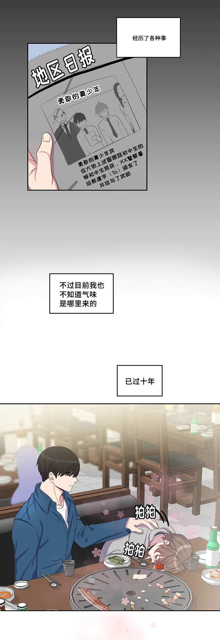 斩男香 第23话 23_第二十三话  香水 第7页
