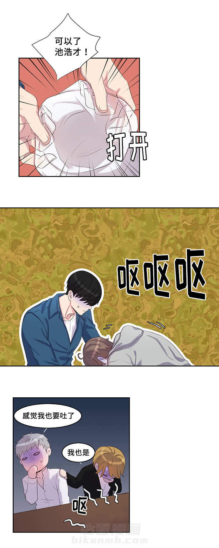斩男香 第23话 23_第二十三话  香水 第10页