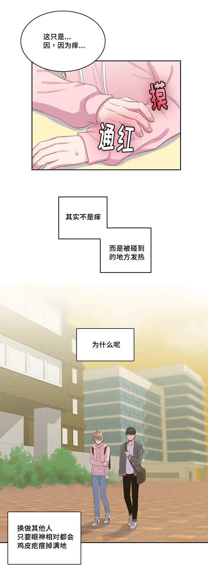 斩男香 第22话 22_第二十二话  深陷 第1页