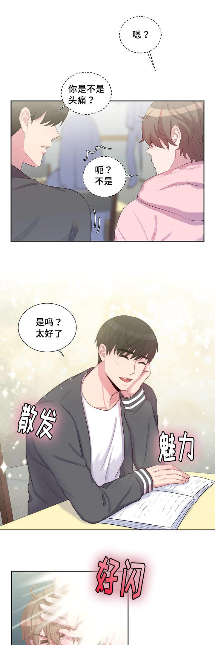 斩男香 第21话 21_第二十一话  魅力 第7页