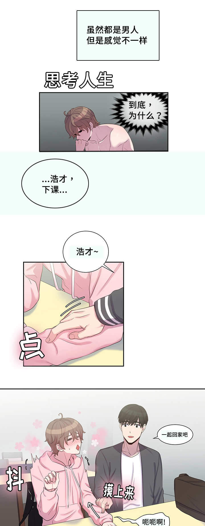 斩男香 第21话 21_第二十一话  魅力 第9页