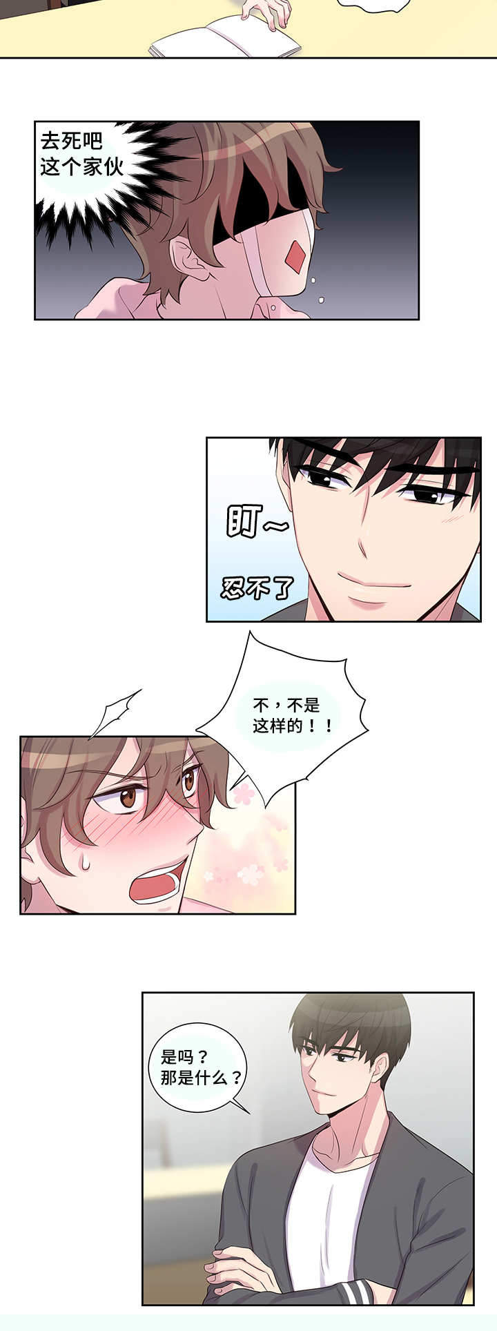 斩男香 第21话 21_第二十一话  魅力 第10页