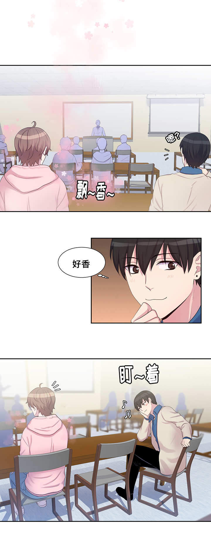 斩男香 第20话 20_第二十话  搭讪 第4页