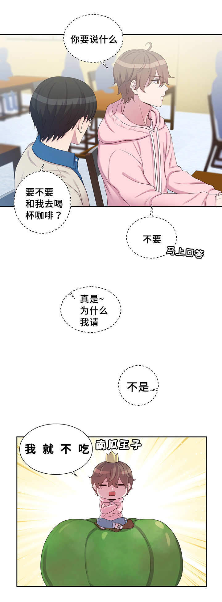 斩男香 第20话 20_第二十话  搭讪 第7页
