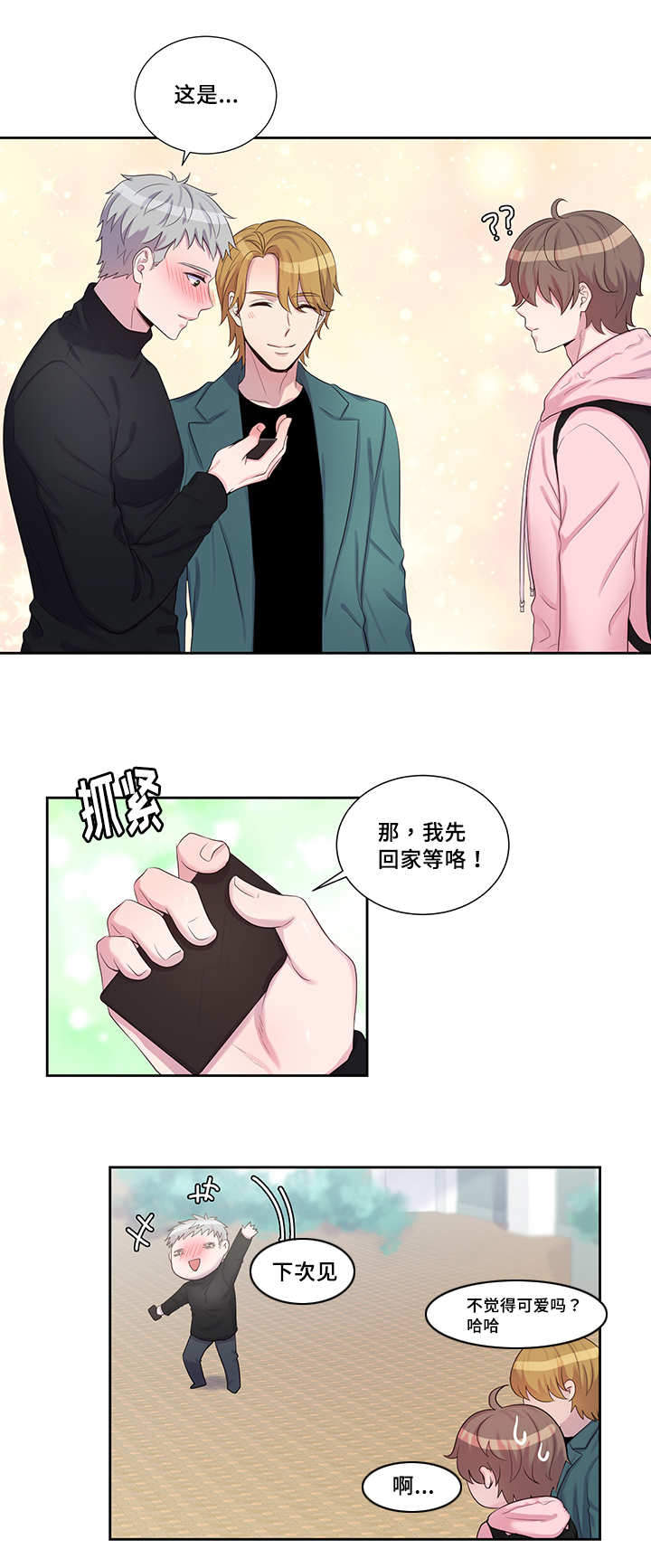 斩男香 第19话 19_第一十九话  幻觉 第12页