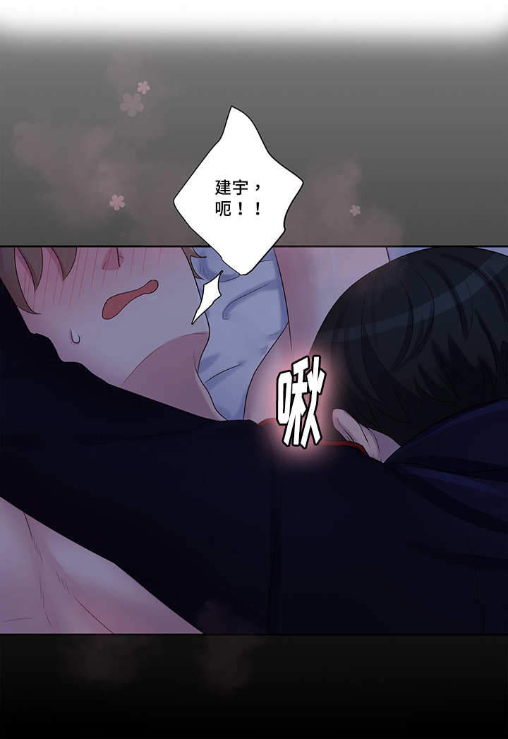 斩男香 第17话 17_第一十七话  做梦 第2页