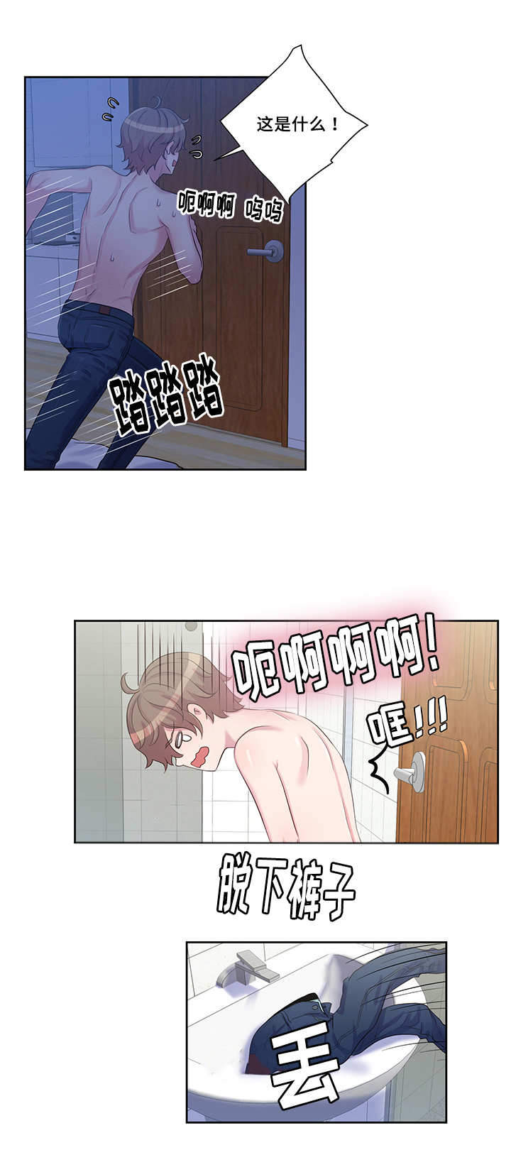 斩男香 第17话 17_第一十七话  做梦 第6页