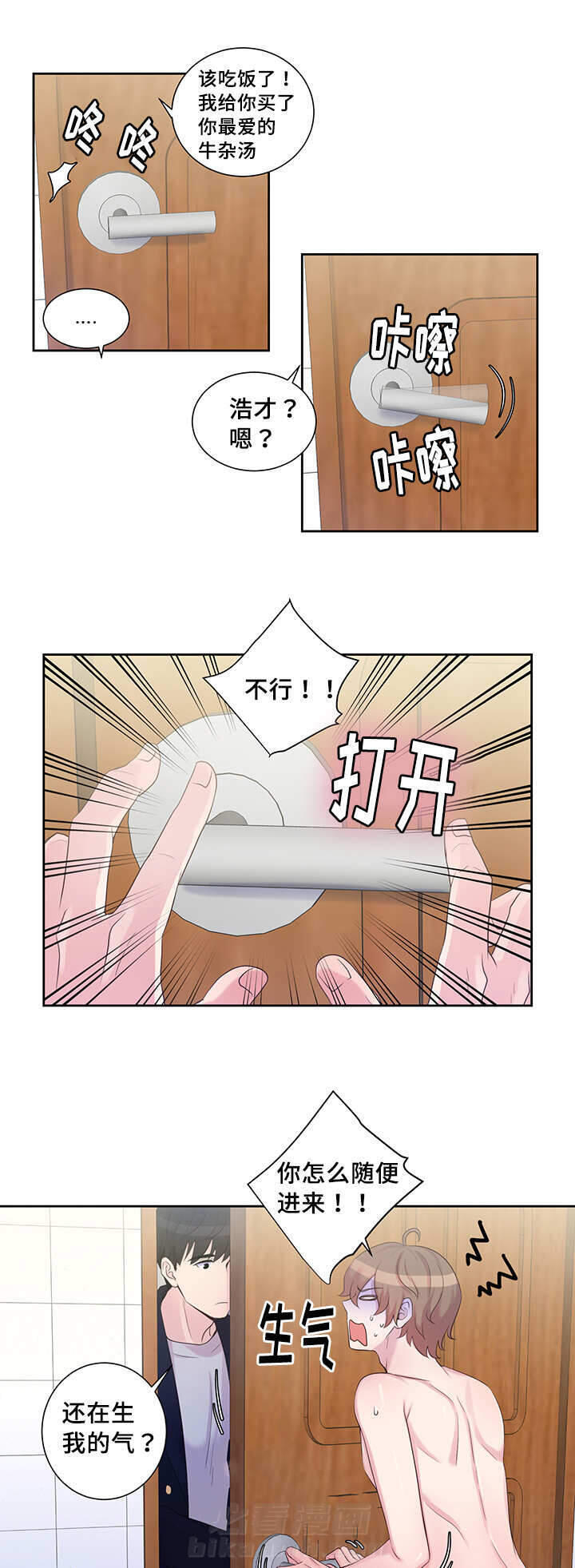 斩男香 第17话 17_第一十七话  做梦 第9页
