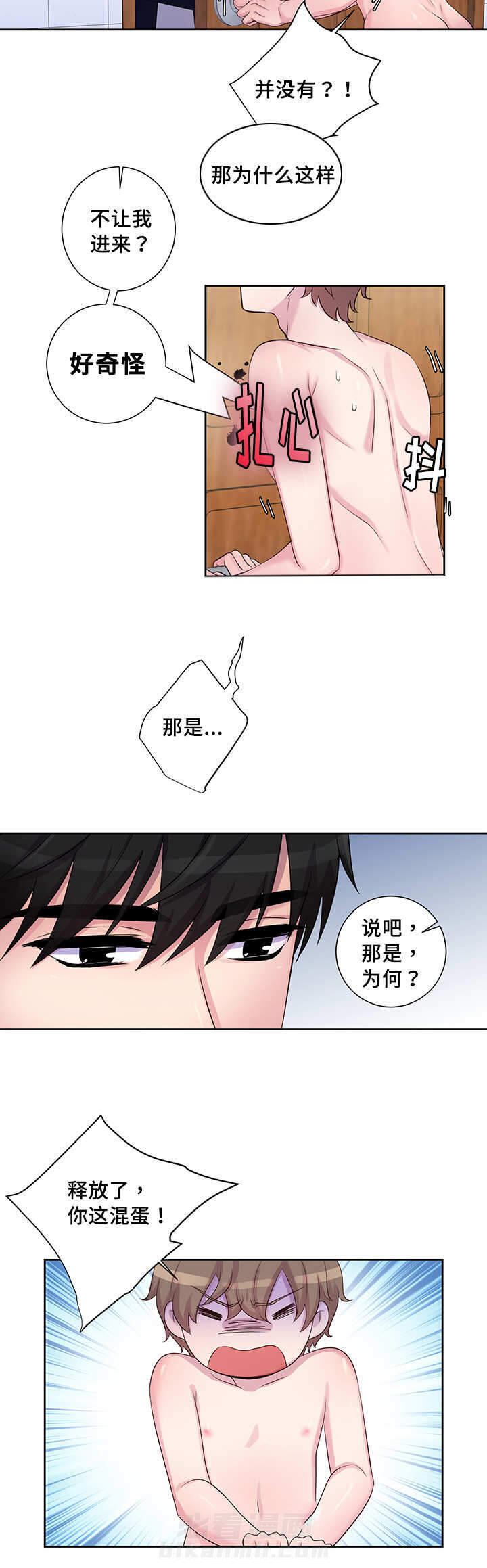 斩男香 第17话 17_第一十七话  做梦 第10页