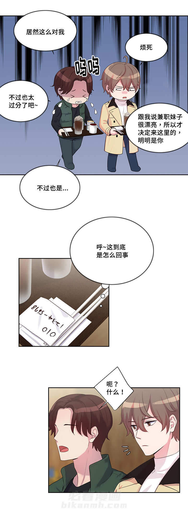 斩男香 第13话 13_第一十三话  电话 第9页