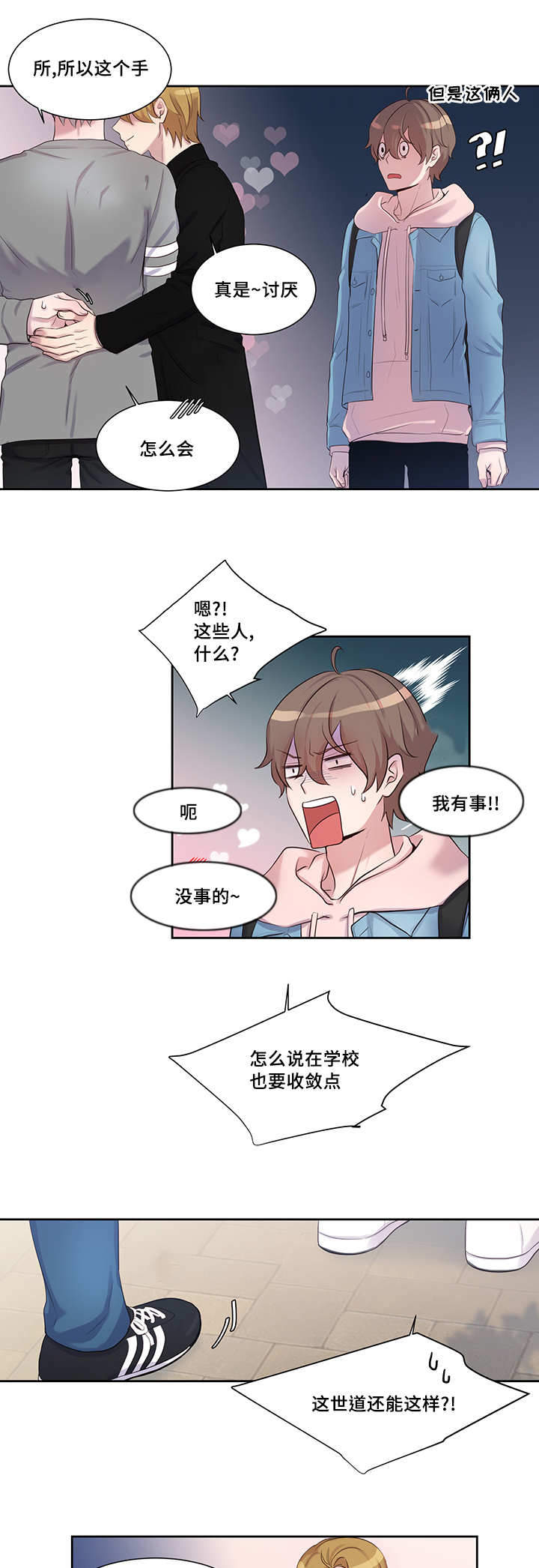斩男香 第11话 11_第一十一话  聚会 第1页