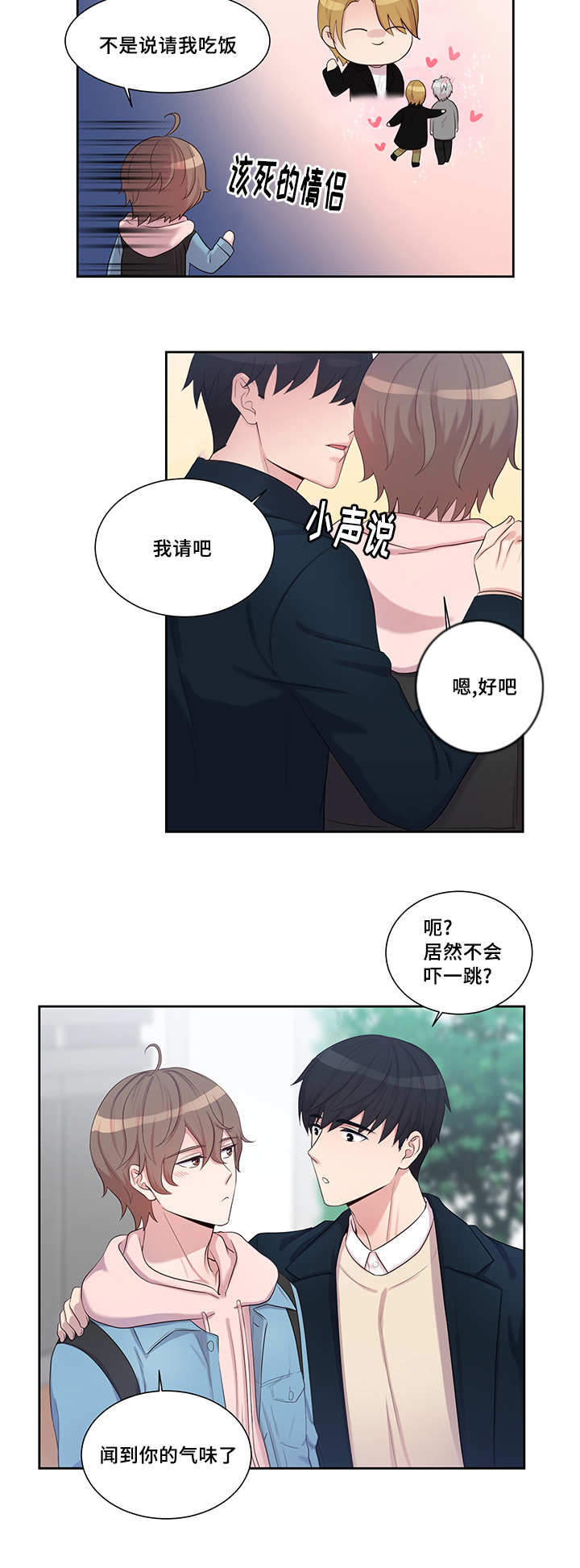 斩男香 第11话 11_第一十一话  聚会 第2页