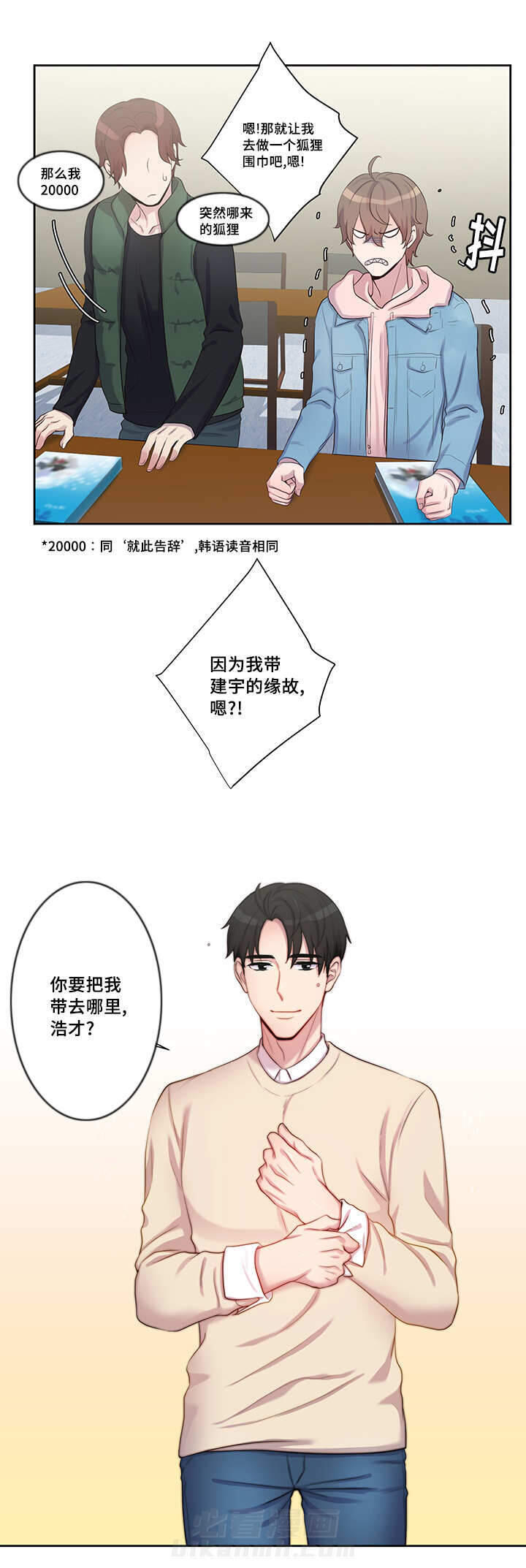 斩男香 第11话 11_第一十一话  聚会 第11页