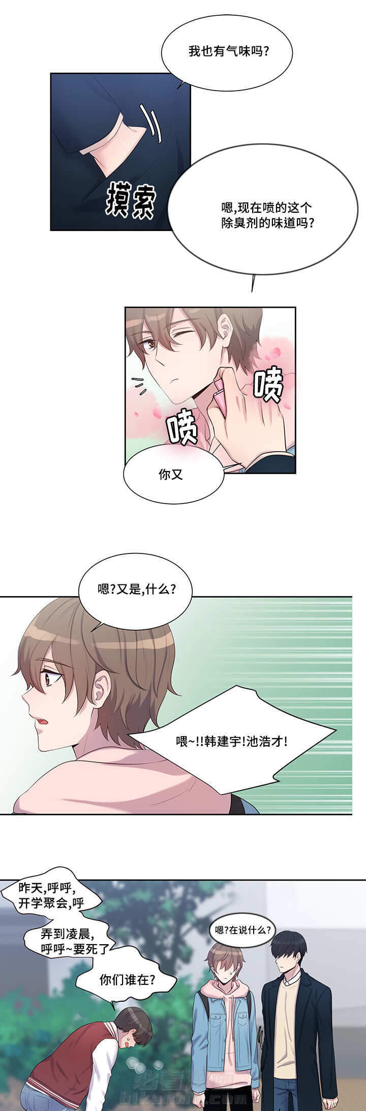 斩男香 第11话 11_第一十一话  聚会 第3页