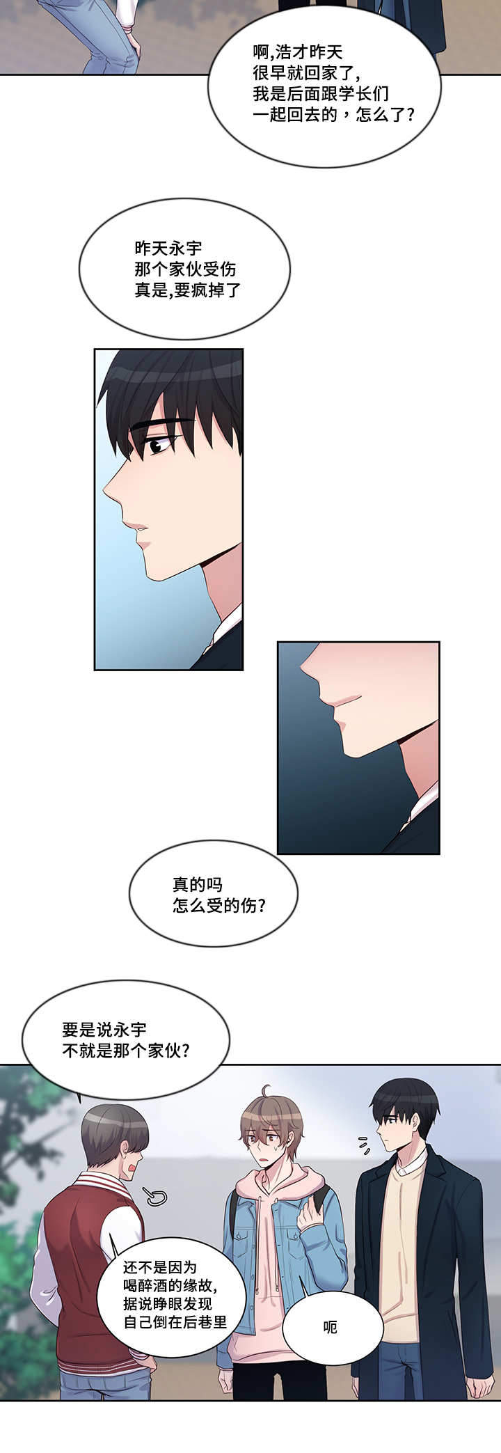 斩男香 第11话 11_第一十一话  聚会 第4页