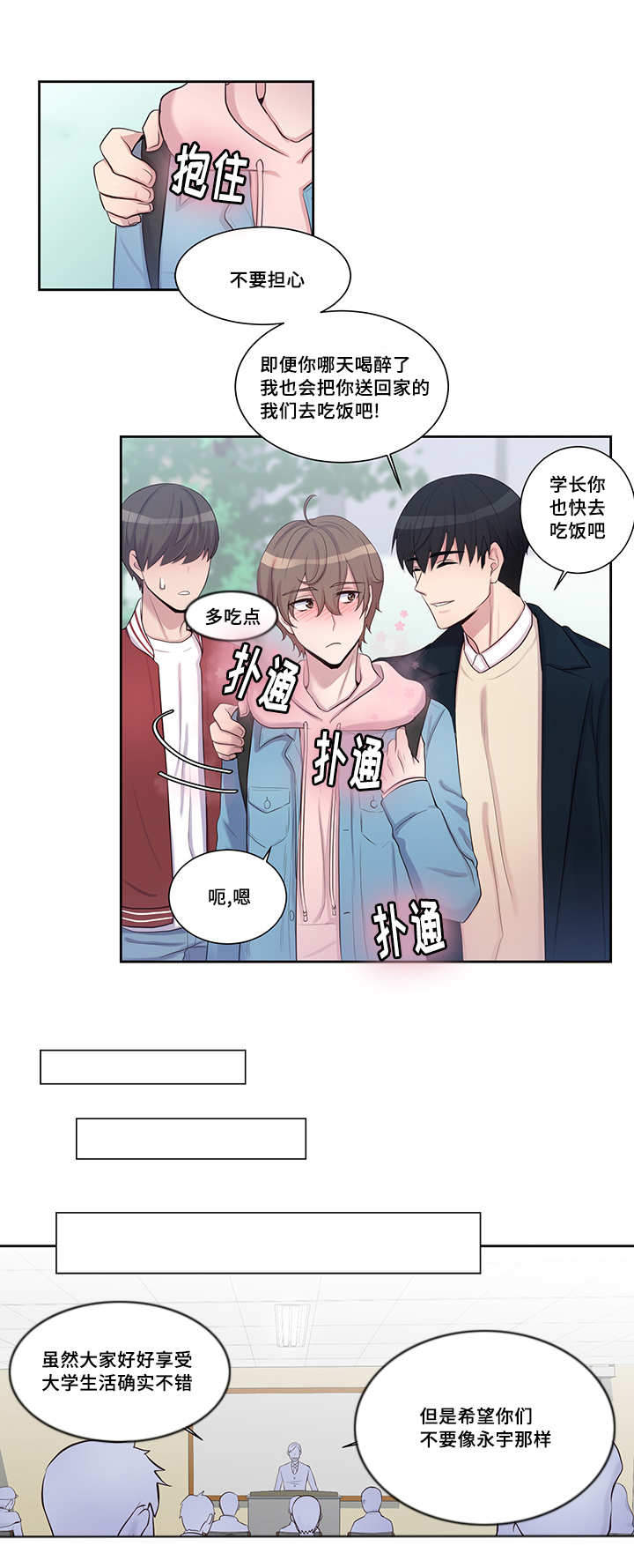斩男香 第11话 11_第一十一话  聚会 第5页