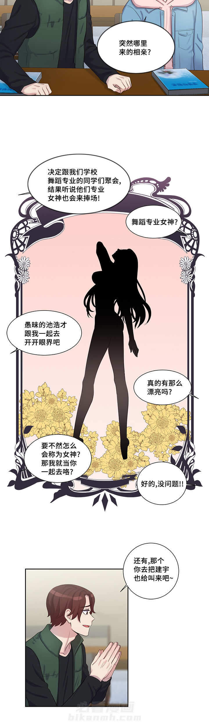 斩男香 第11话 11_第一十一话  聚会 第8页