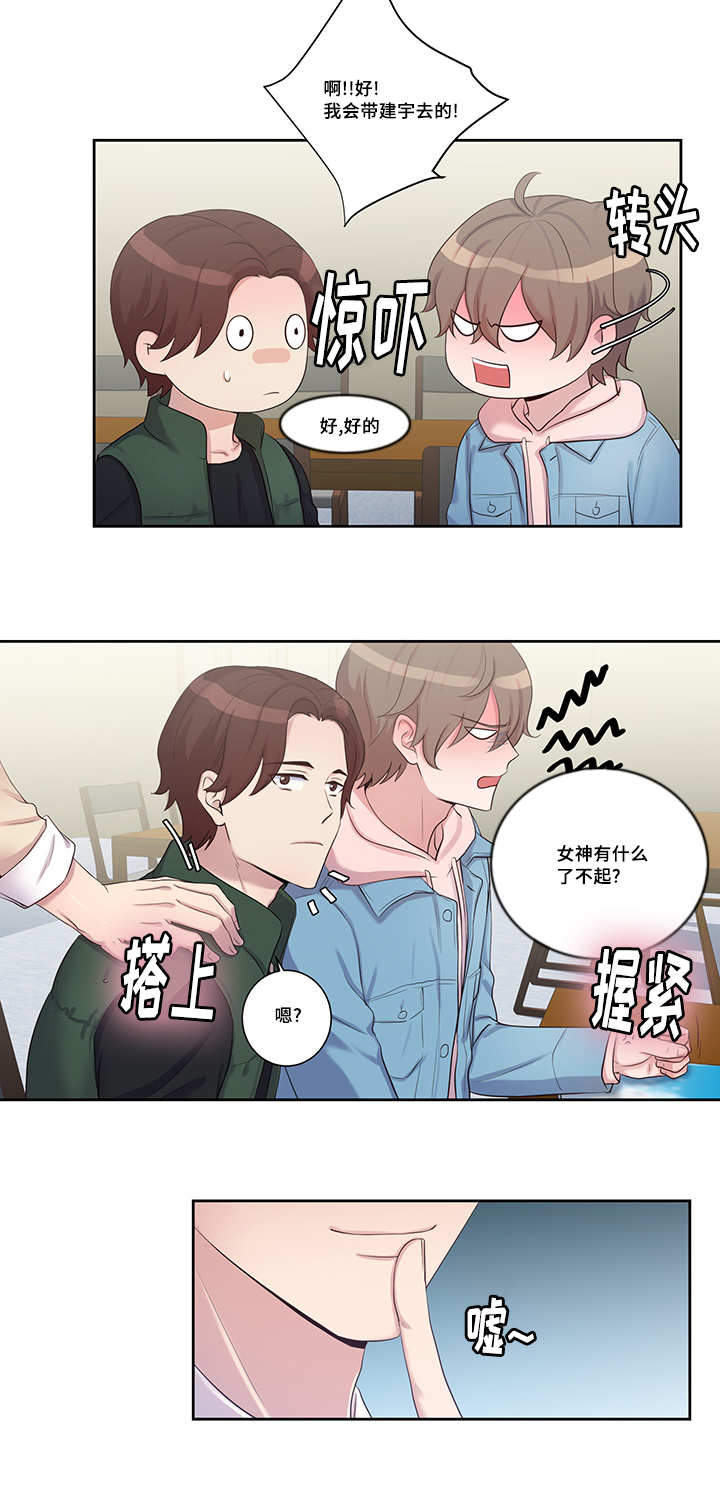 斩男香 第11话 11_第一十一话  聚会 第10页