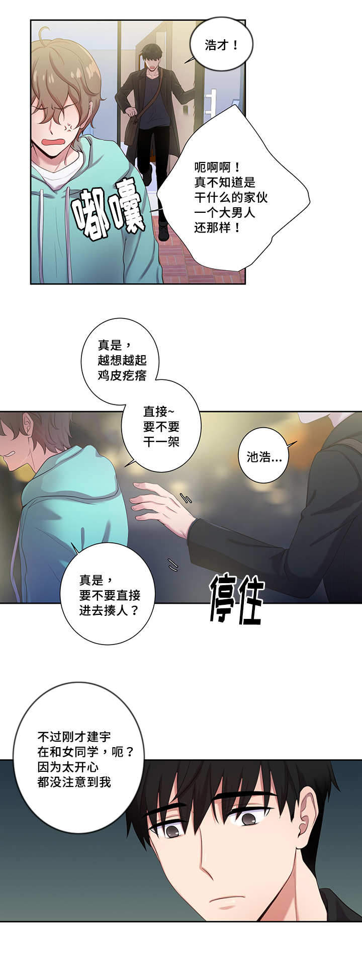 斩男香 第8话 8_第八话  溜走 第9页