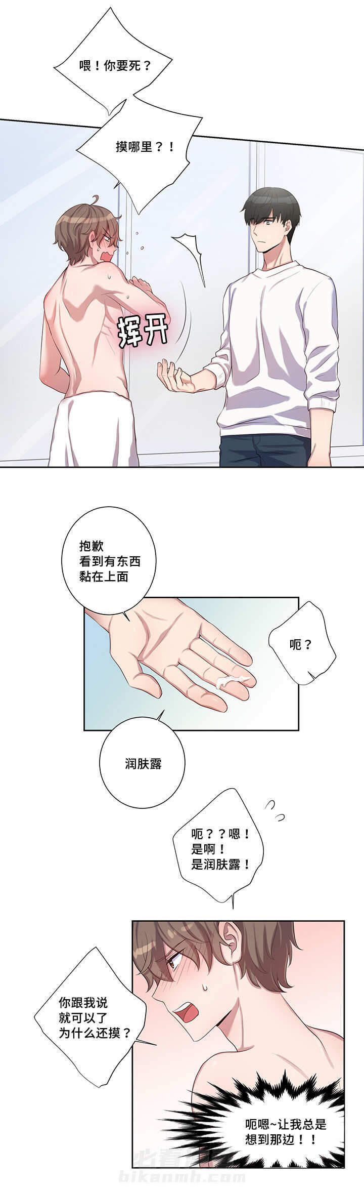 斩男香 第7话 7_第七话  别扭 第8页