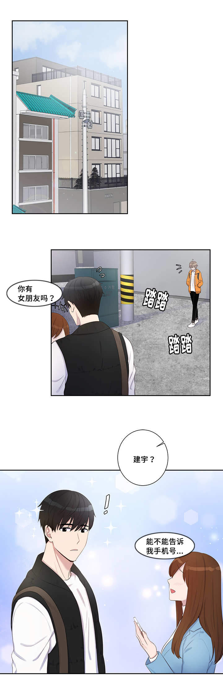斩男香 第5话 5_第五话  竹马 第5页