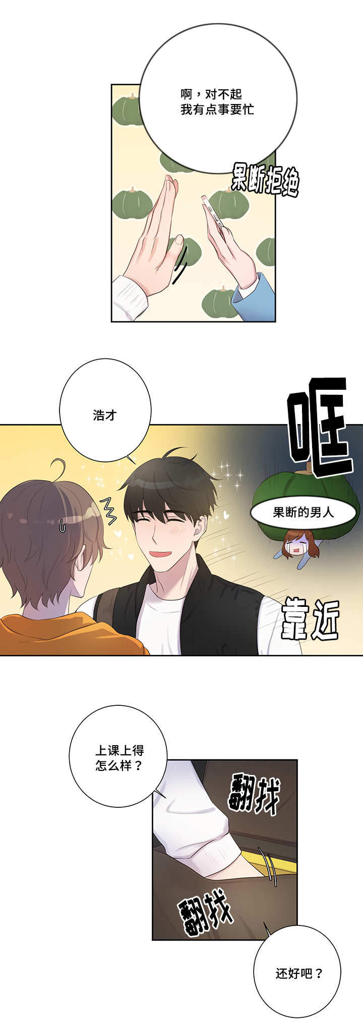 斩男香 第5话 5_第五话  竹马 第6页