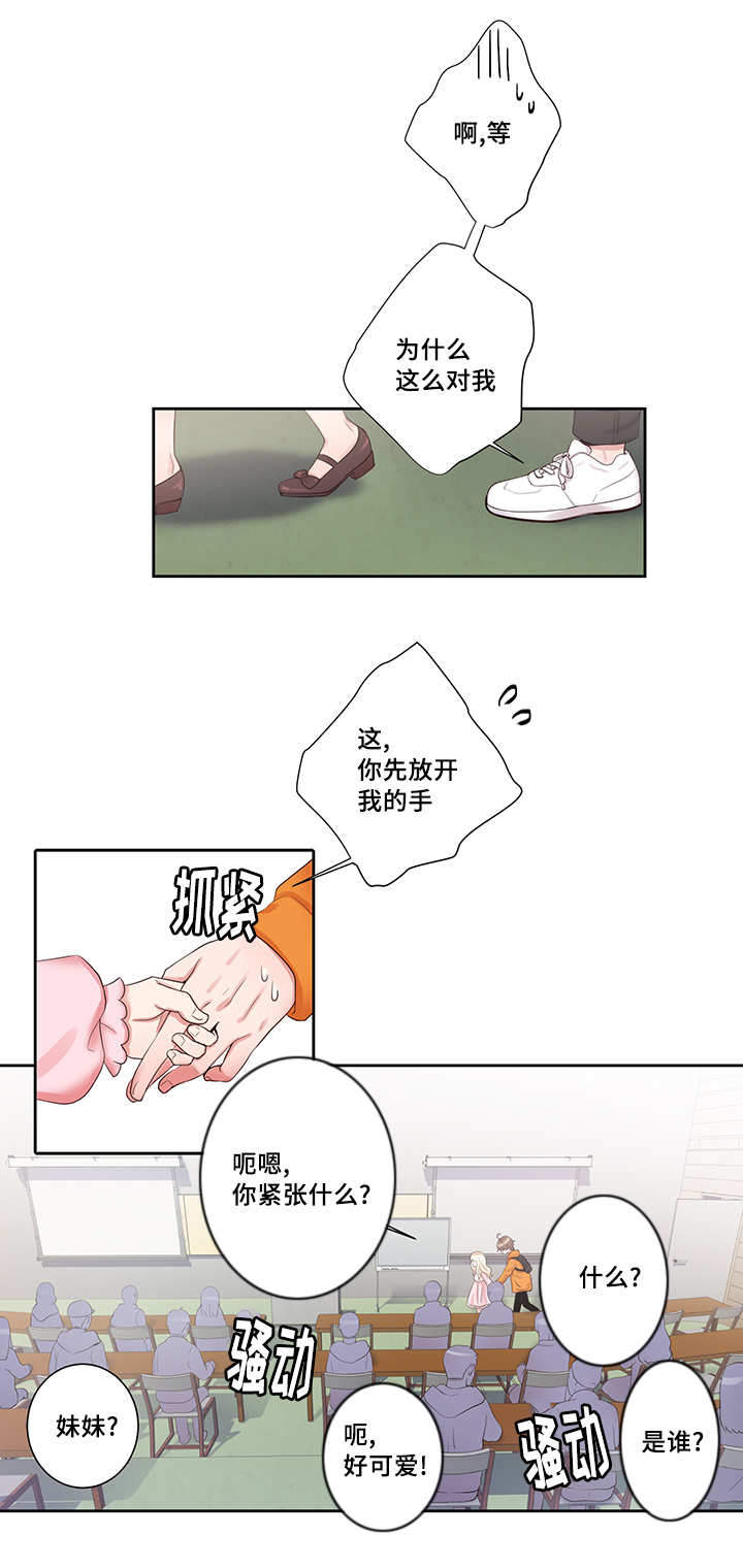 斩男香 第4话 4_第四话  教授 第5页