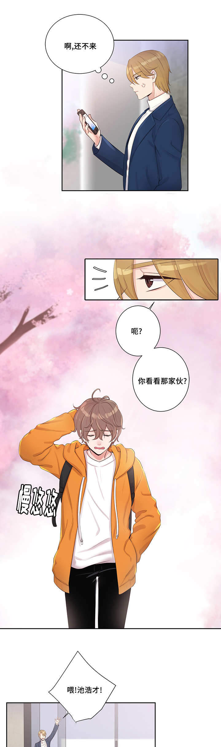 斩男香 第3话 3_第三话  开学 第3页