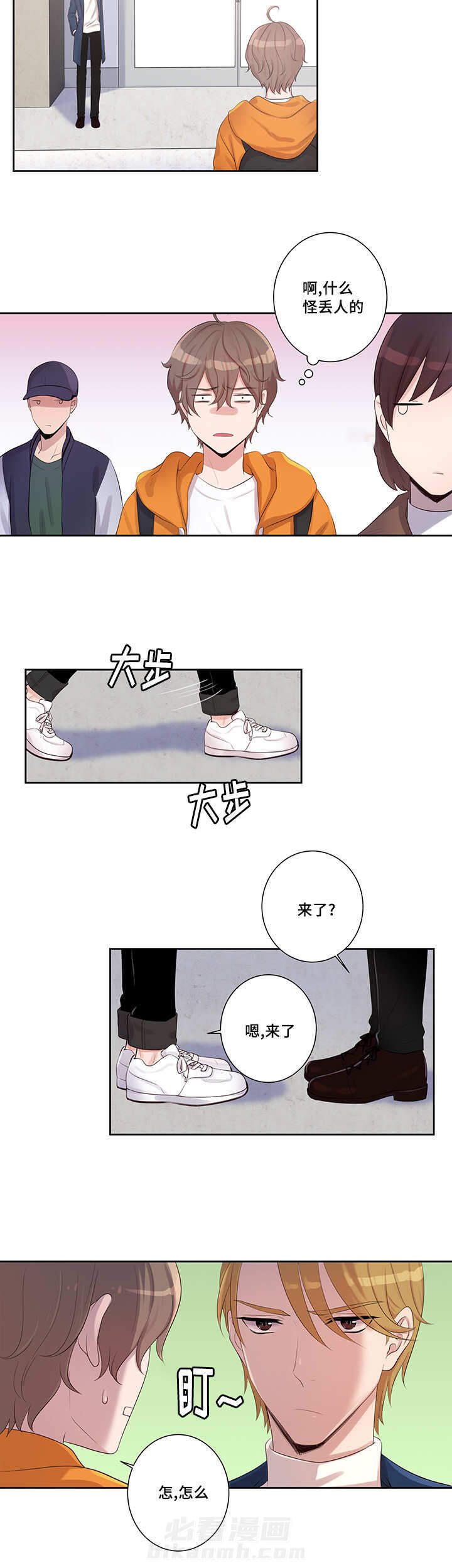 斩男香 第3话 3_第三话  开学 第4页