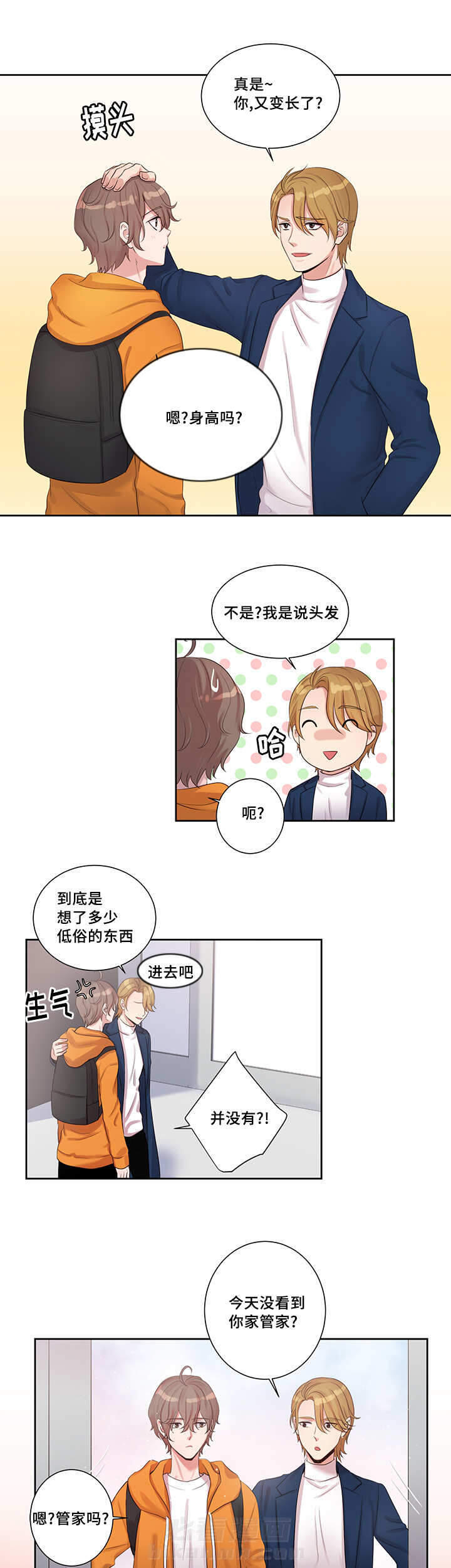 斩男香 第3话 3_第三话  开学 第5页