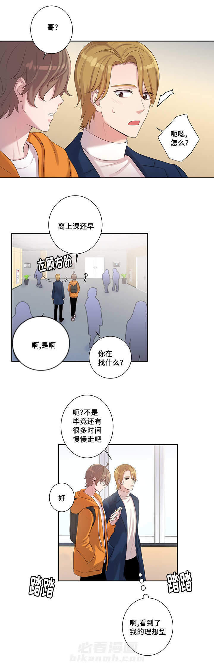 斩男香 第3话 3_第三话  开学 第7页