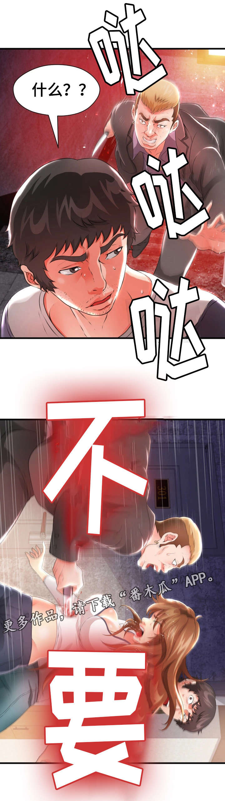 邻里冤家 第41章：火灾（完结） 第6页