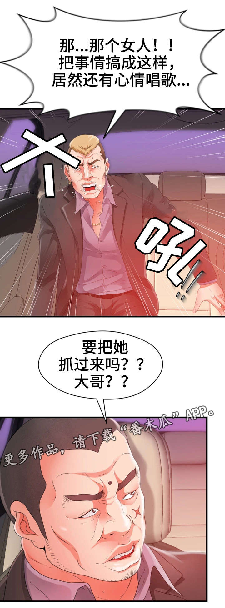 邻里冤家 第40章：闹事 第1页
