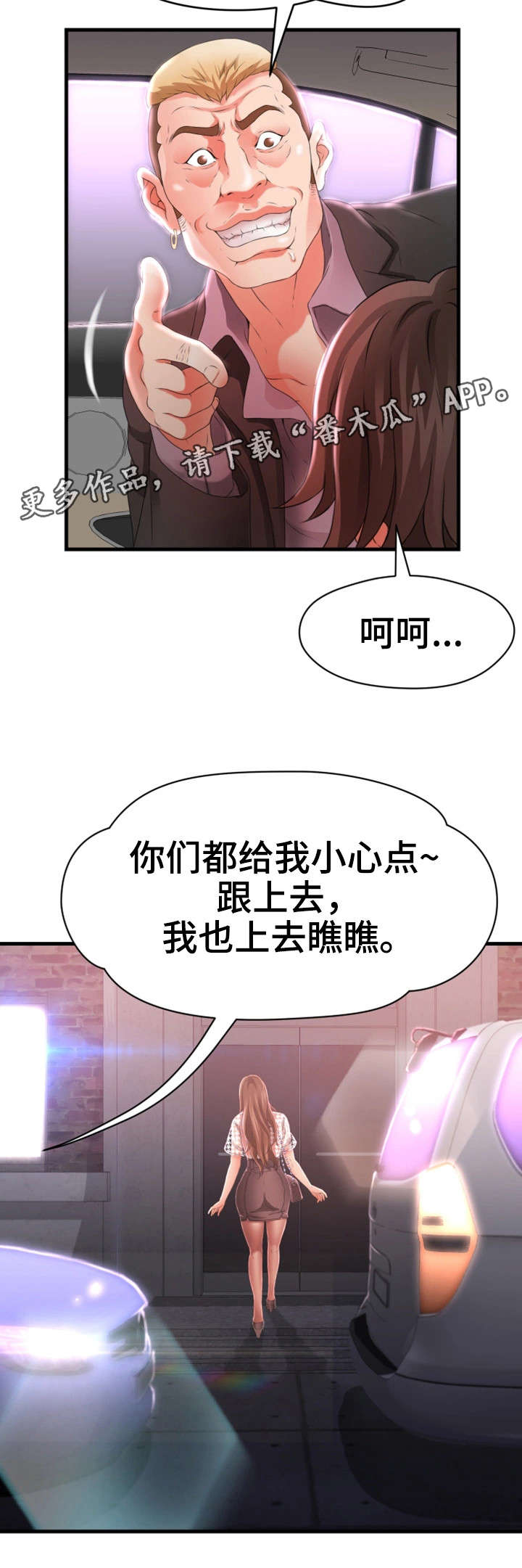 邻里冤家 第40章：闹事 第3页