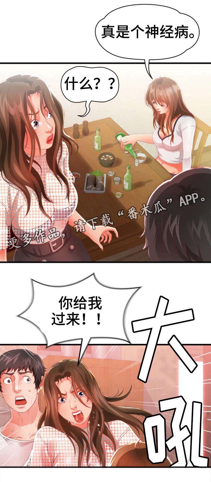 邻里冤家 第40章：闹事 第10页