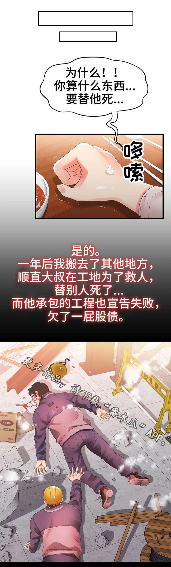 邻里冤家 第39章：死了 第2页