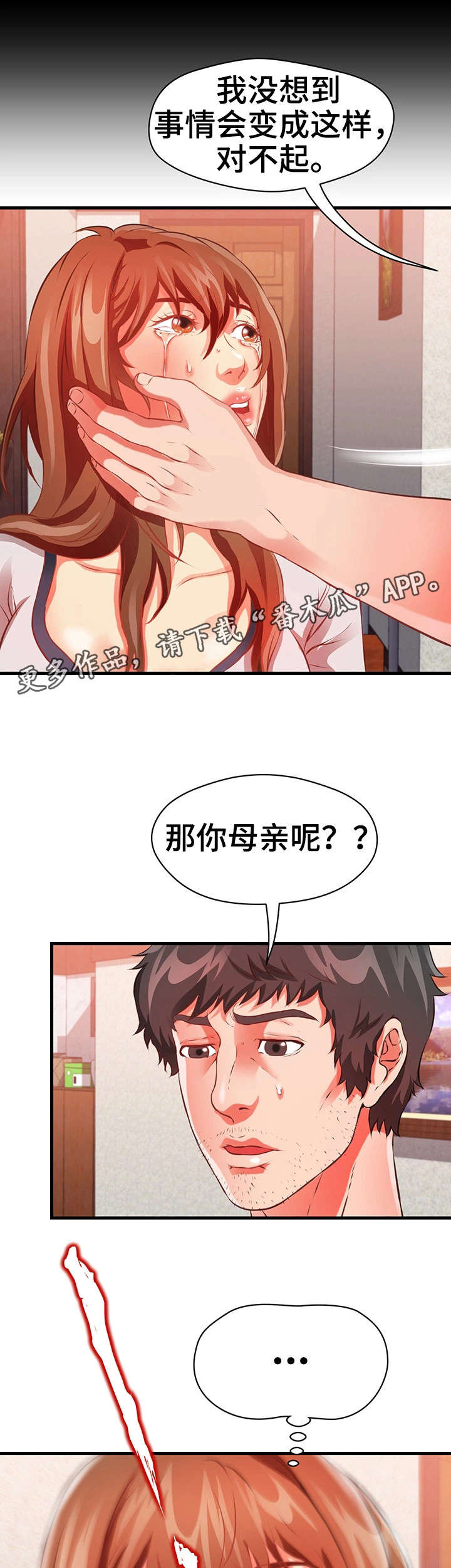 邻里冤家 第39章：死了 第3页