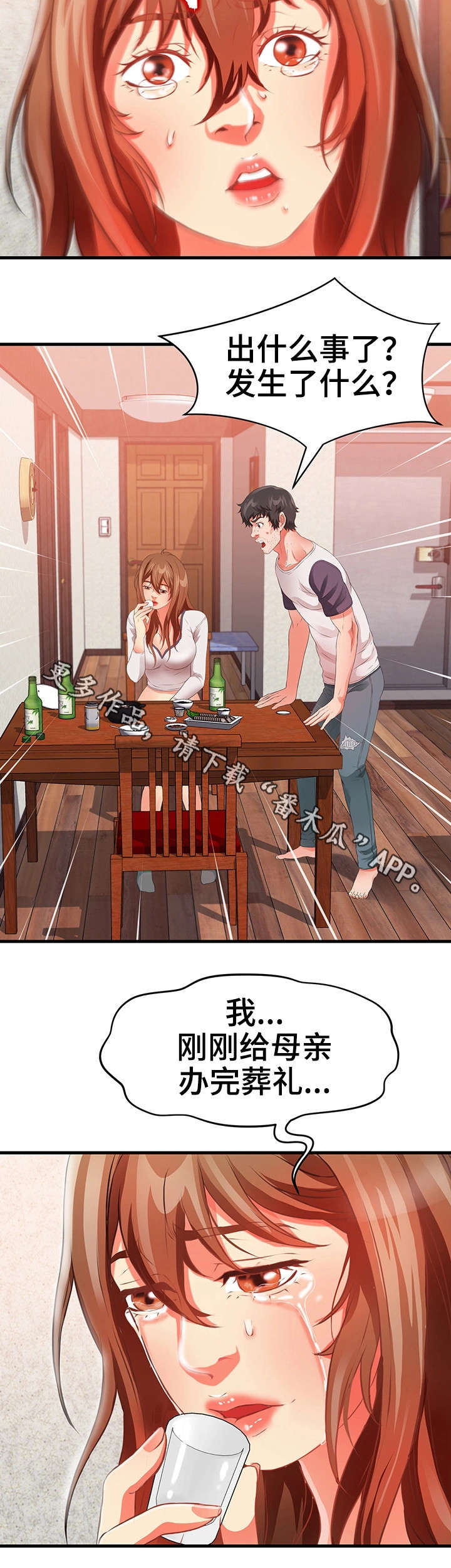 邻里冤家 第39章：死了 第4页