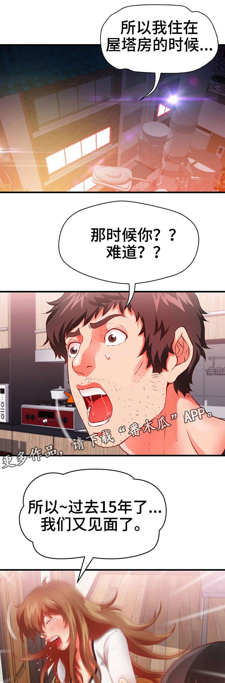 邻里冤家 第38章：往事 第1页