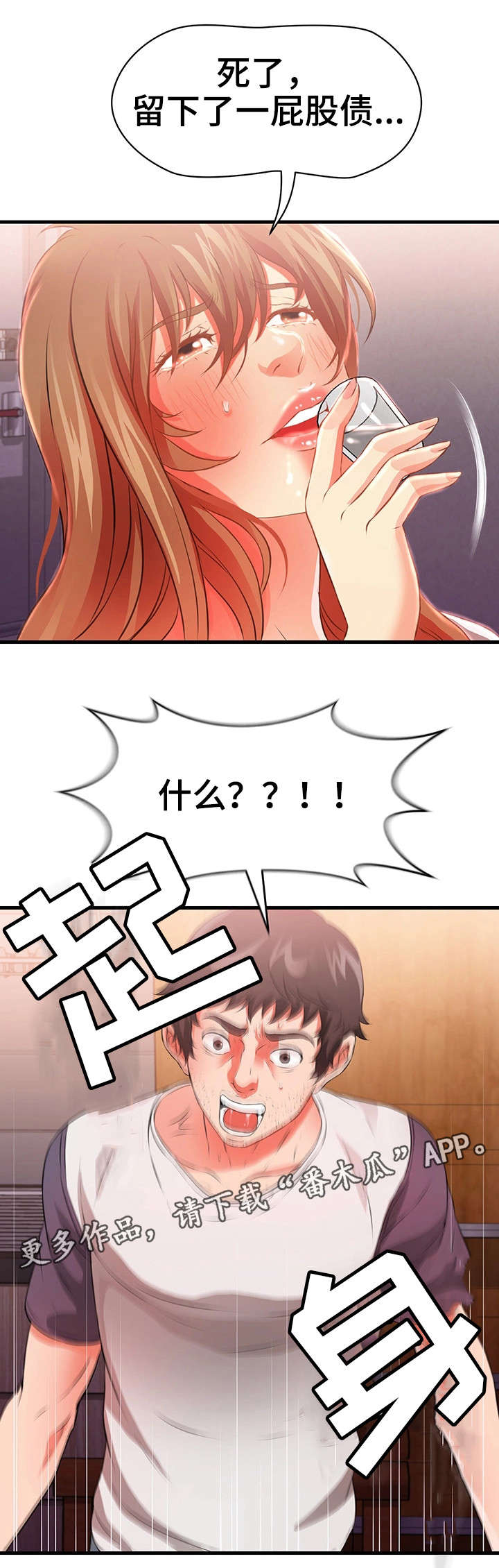 邻里冤家 第38章：往事 第8页