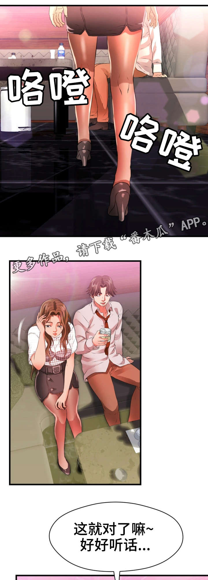 邻里冤家 第37章：强迫 第3页