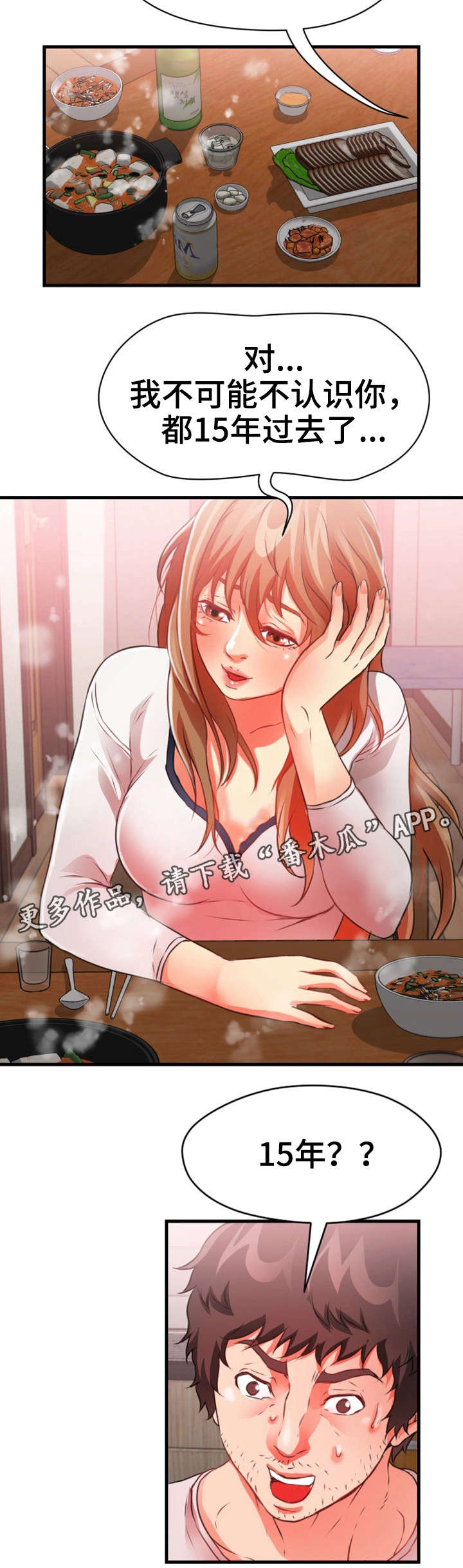 邻里冤家 第37章：强迫 第10页