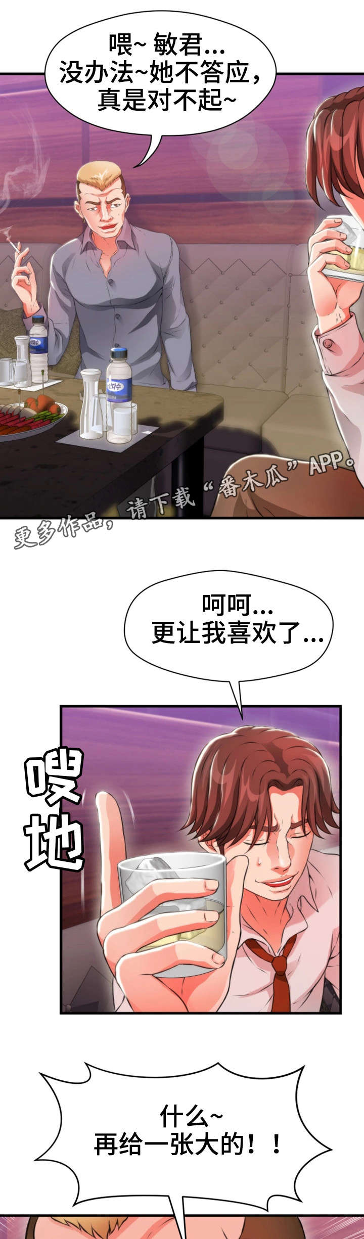 邻里冤家 第36章：加价 第5页
