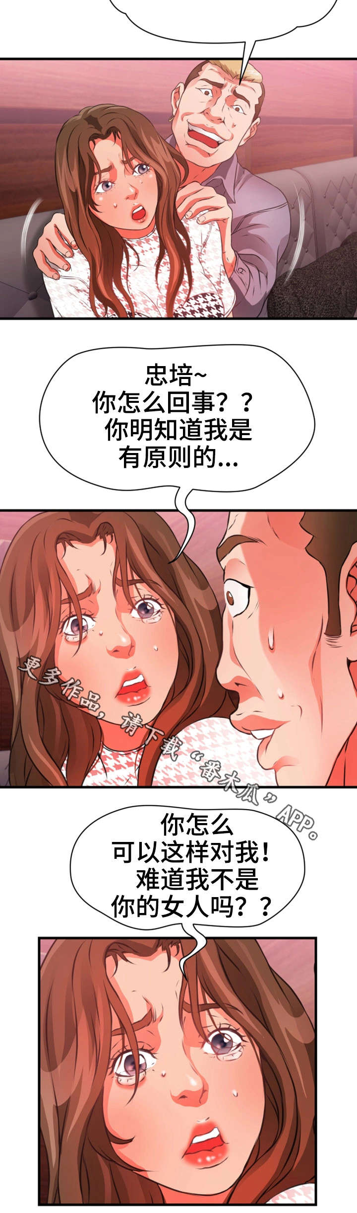 邻里冤家 第36章：加价 第8页